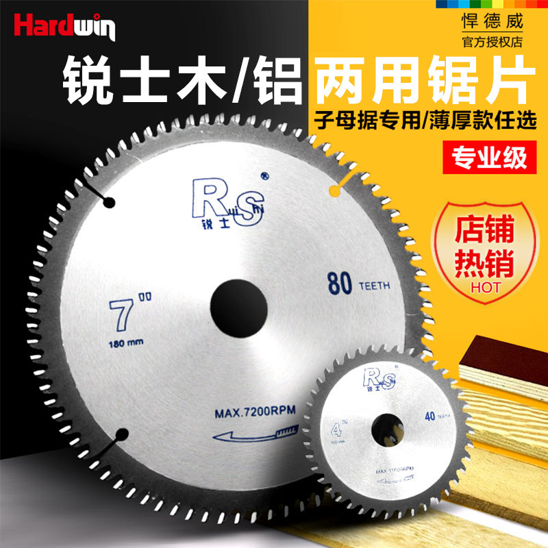 梯平齿木工锯片锐士专业级子母据免漆板生态板超薄木铝两用4寸7寸,五金/工具,电锯片,淘宝优惠券,粉丝福利购,淘宝优惠卷
