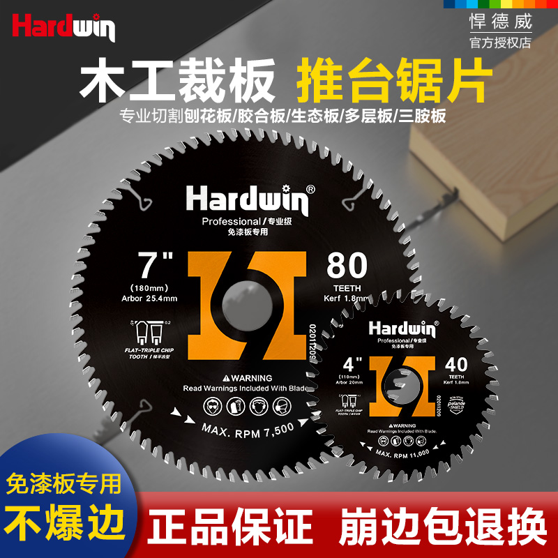 悍德威专业级子母锯片硬质合金齿