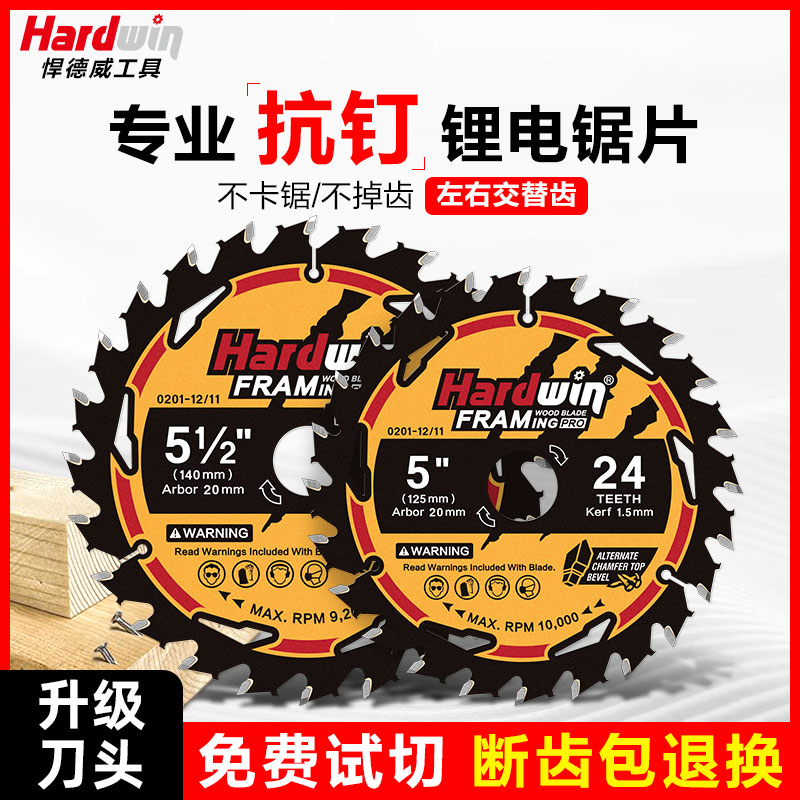 悍德威锂电锯片专业抗钉