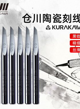 仓川T6陶瓷刻线刀高达模型推刀军模GK细节改造工具手办制作雕刻刀