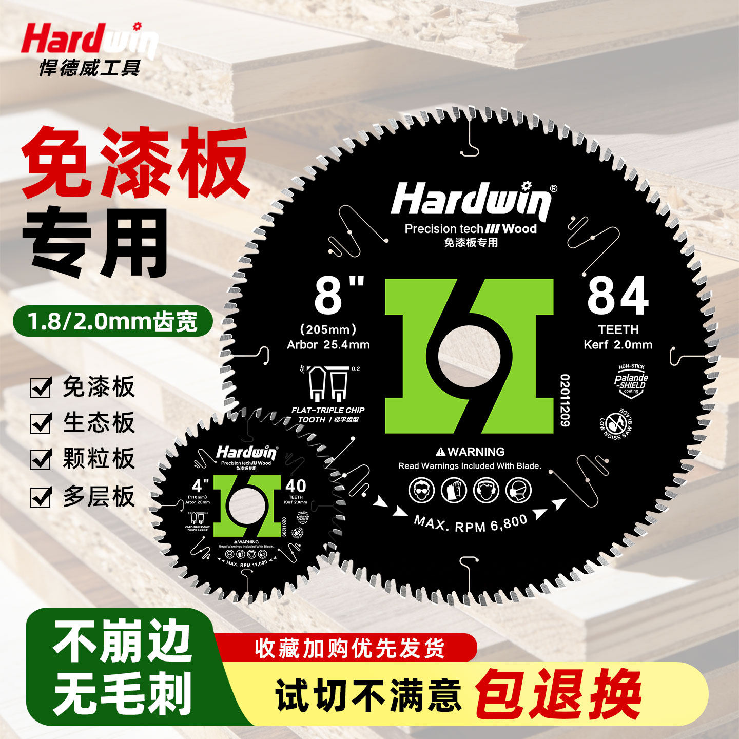悍德威子母锯片木工专用免漆板切割片梯平齿木工锯片合金齿4寸7寸