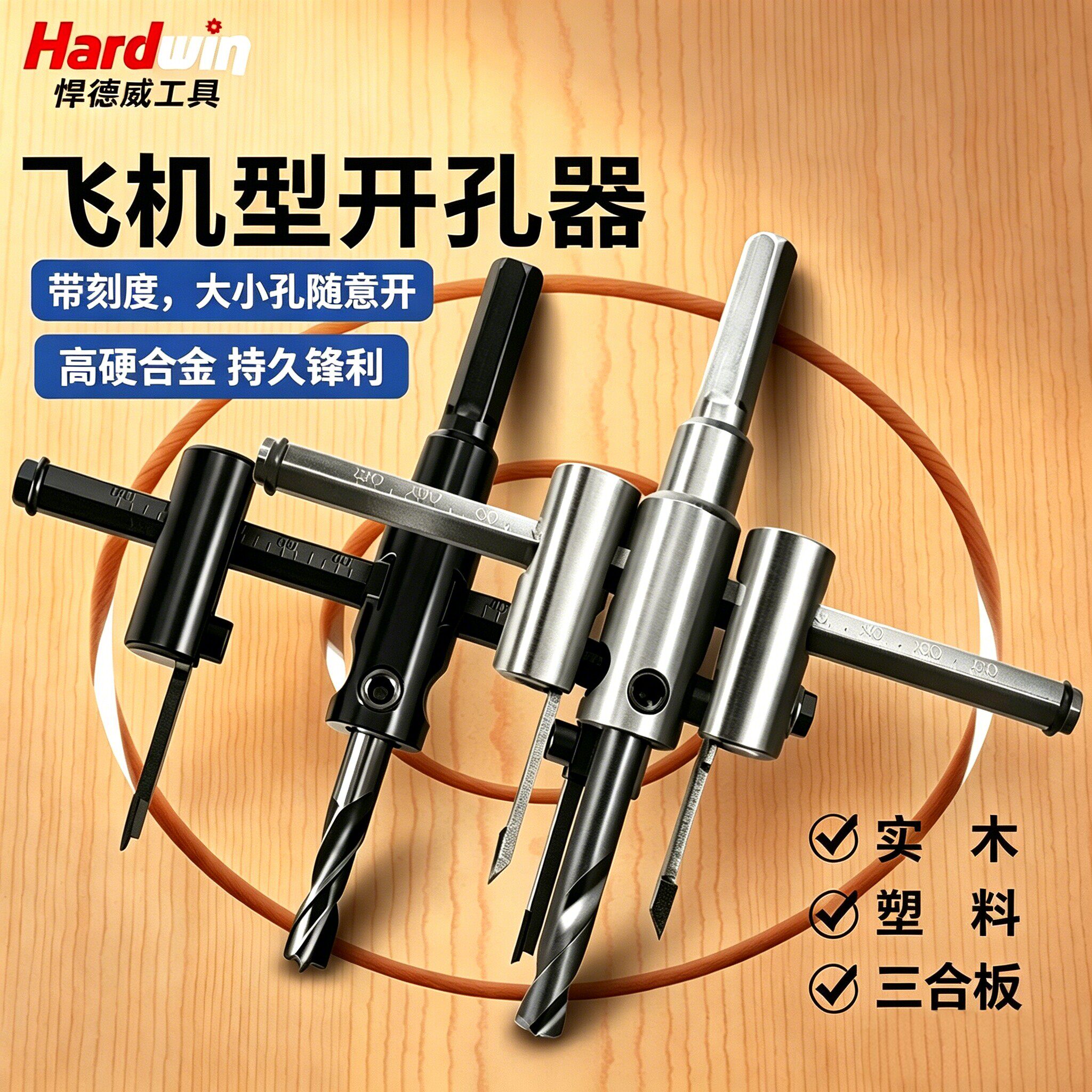 可调试飞机型开孔器木板石膏板复合板塑料打孔射灯筒灯合金扩孔器