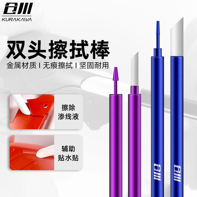 仓川模型擦拭棒金属双头