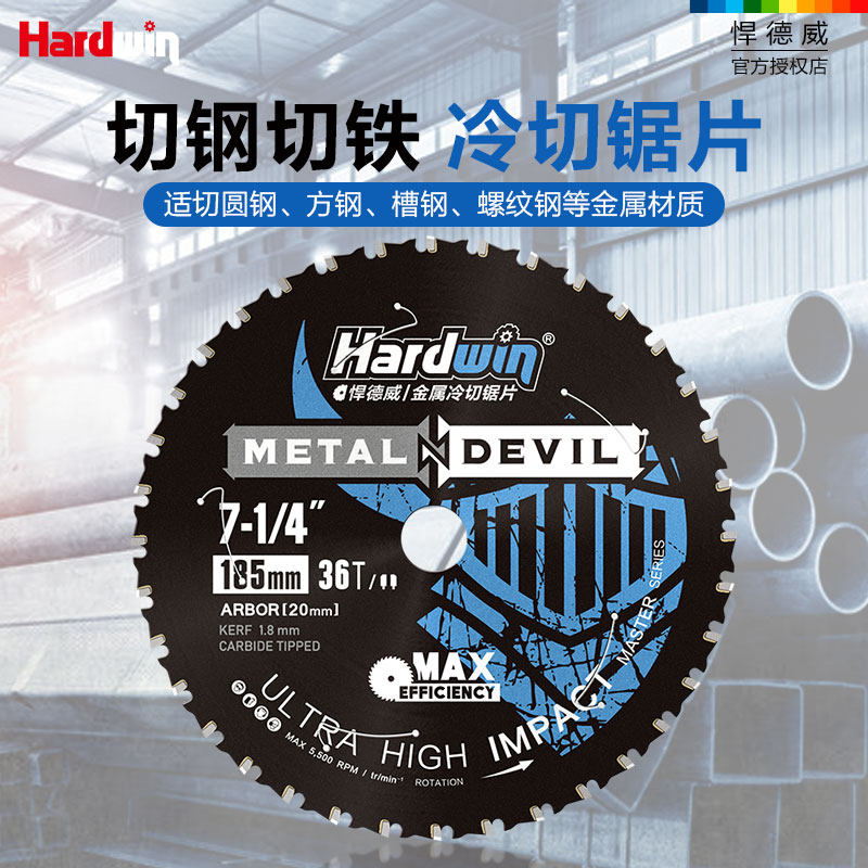 悍德威金属冷切锯片手持冷锯切铁钢筋专用切割机切割片255/14寸