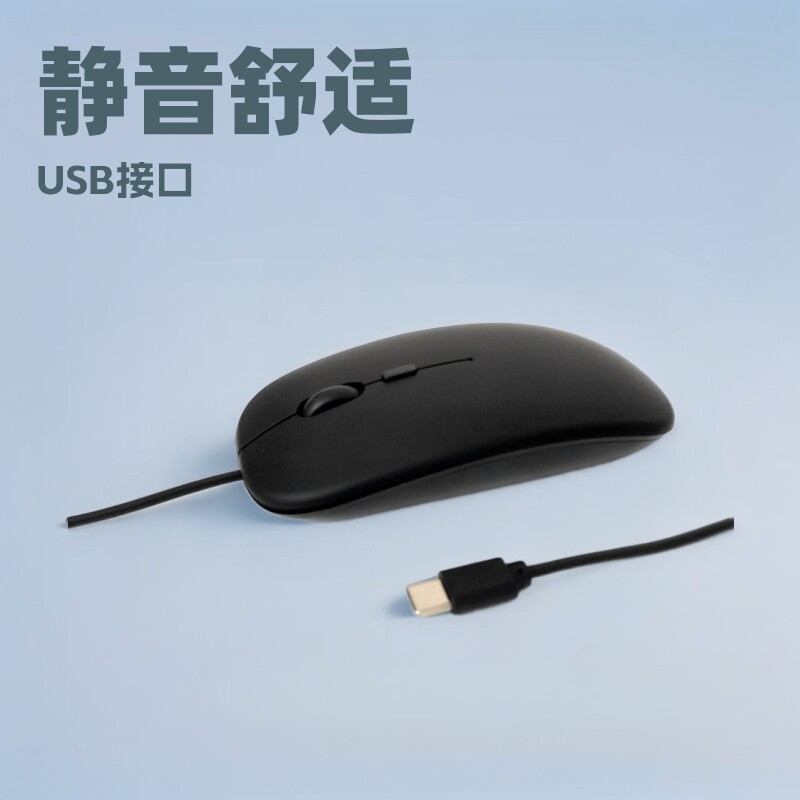 静音超薄TYPE-C办公学习游戏鼠标