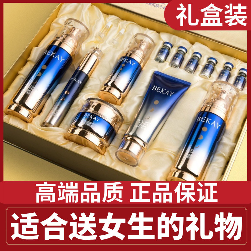 官方旗舰店护肤品套装水乳化妆品送礼物女朋友妈妈生日情人节520