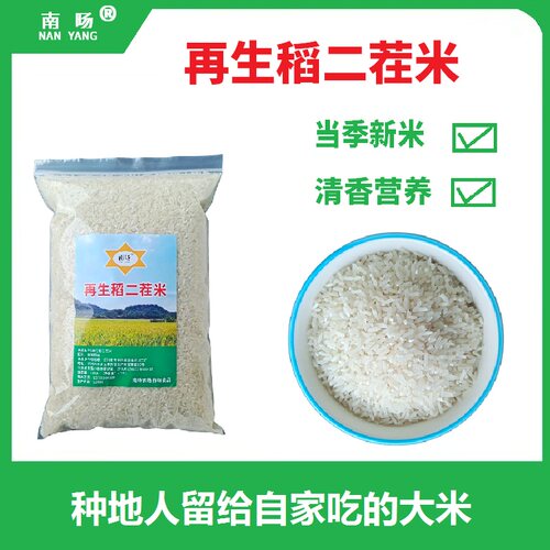 江西籼米长米粒大米2025新米5KG5斤农家现碾再生稻二茬香米晚稻张