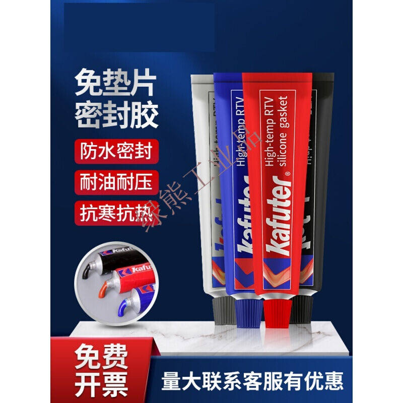 免垫片密封胶防水耐高温汽车发动机气缸专用维修金属摩托车电动车