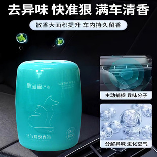 空气清新剂茶香无火香薰车载固体香膏家用清香净化香熏芳香