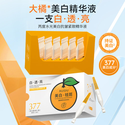 芮度水光美白抗皱紧致精华液