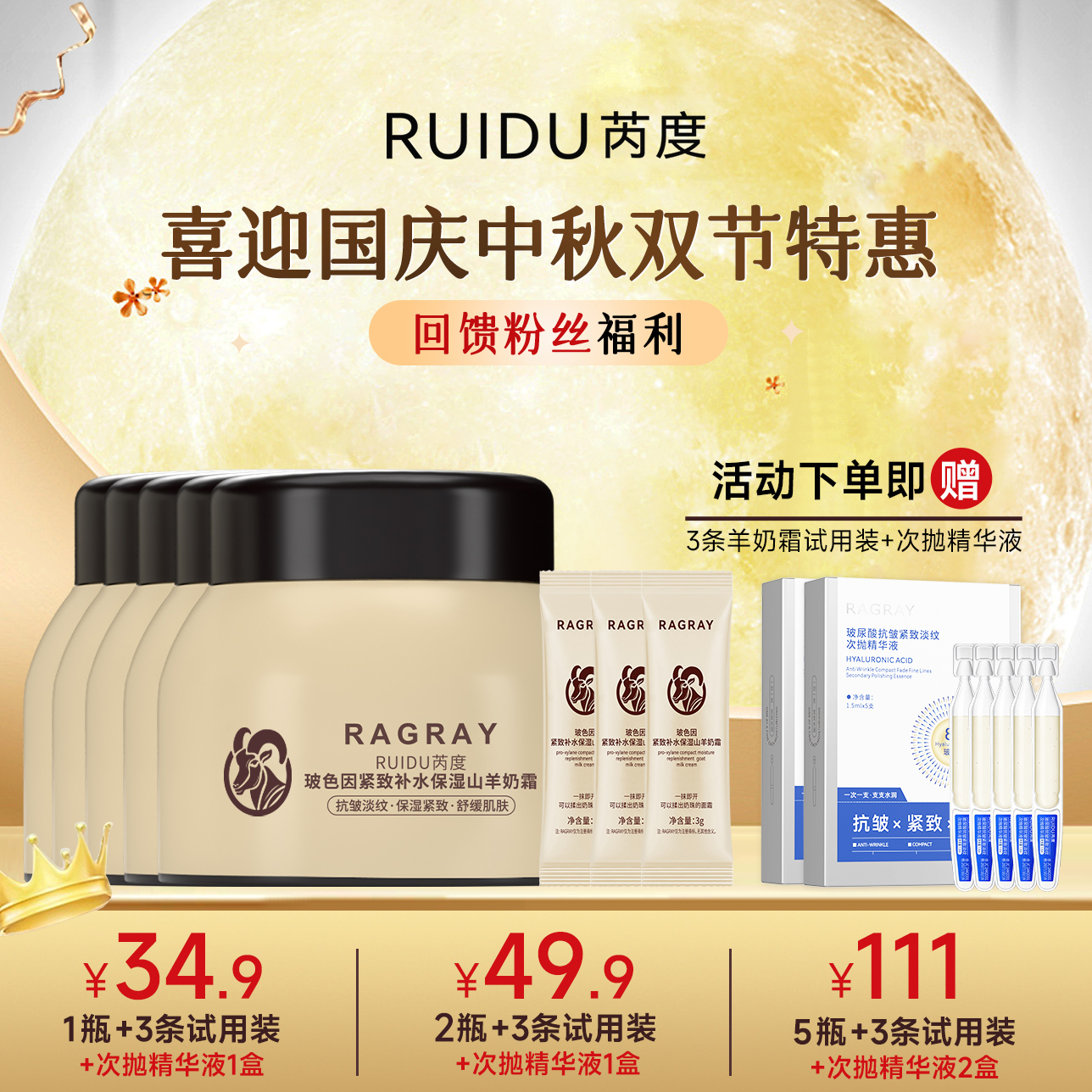 RAGRAY芮度玻色因补水保湿霜山羊奶霜男女士紧致舒缓爆奶抗皱面霜