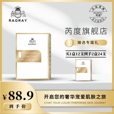 RAGRAY芮度奢宠平衡晶透嫩白