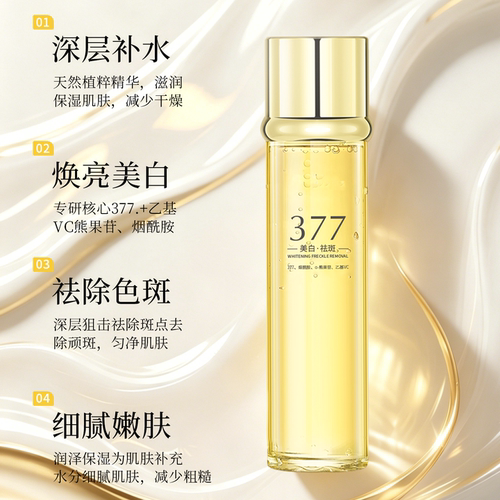 芮度377烟酰胺美白淡斑精华套装