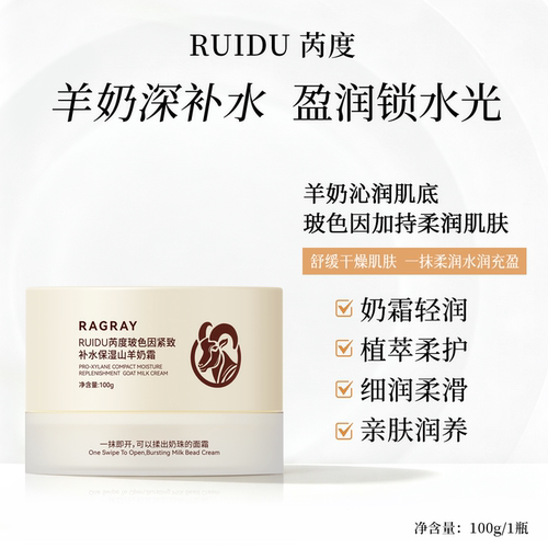 RAGRAY芮度玻色因紧致抗皱面霜