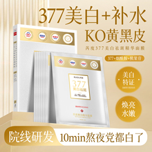 芮度美白精华面膜补水去黄气暗沉保湿提亮肤色面膜正品官方旗舰店