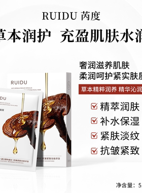芮度抗皱淡纹紧致亮肤面膜
