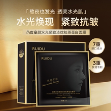 RUIDU芮度童颜水光紧致淡纹胶原蛋白灌注面膜