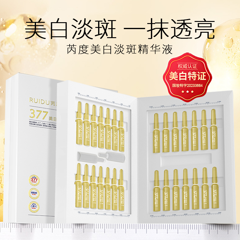 RAGRAY377芮度美白国妆精华液淡斑精华液安瓶1.7ml*28支