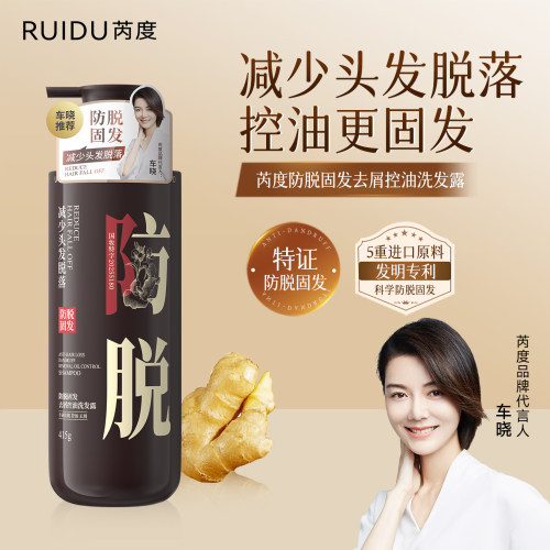 芮度生姜防脱去屑控油蓬松洗发露