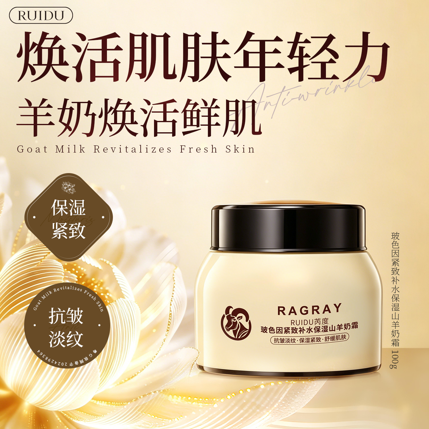 芮度玻色因补水保湿紧致抗皱面霜张白鸽四季水嫩羊奶霜正品旗舰店