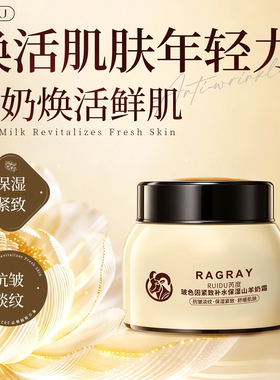 芮度玻色因补水保湿紧致抗皱面霜张白鸽四季水嫩羊奶霜正品旗舰店
