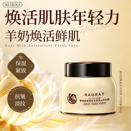 芮度玻色因补水保湿紧致抗皱面霜张白鸽四季水嫩羊奶霜正品旗舰店