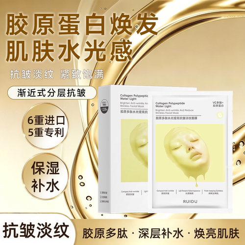芮度胶原黄金灌注面膜补水抗皱