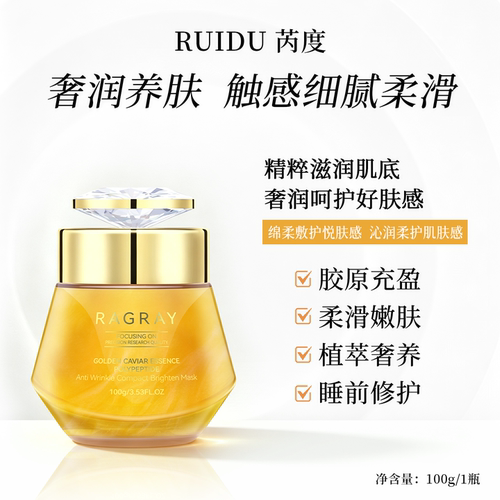 RAGRAY黄金鱼子多肽抗皱涂抹面膜