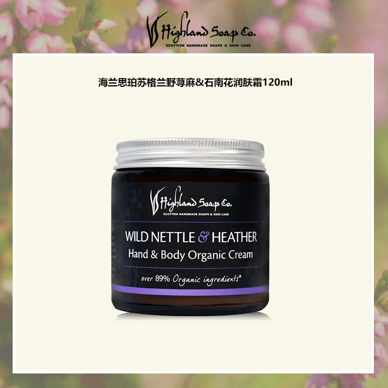 海兰思珀wild nettle & heather野荨麻和石南花有机精油润肤面霜