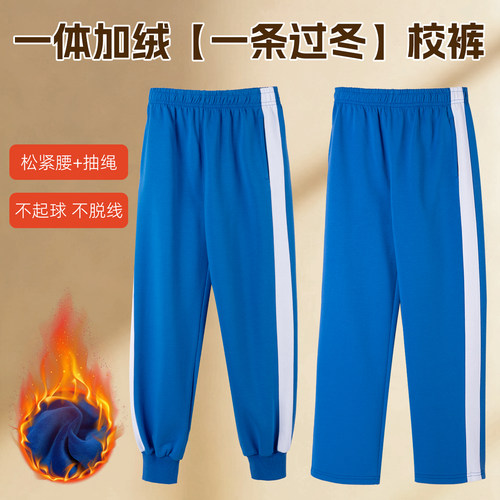 冬季加绒宝蓝色校裤一条宽杠校裤