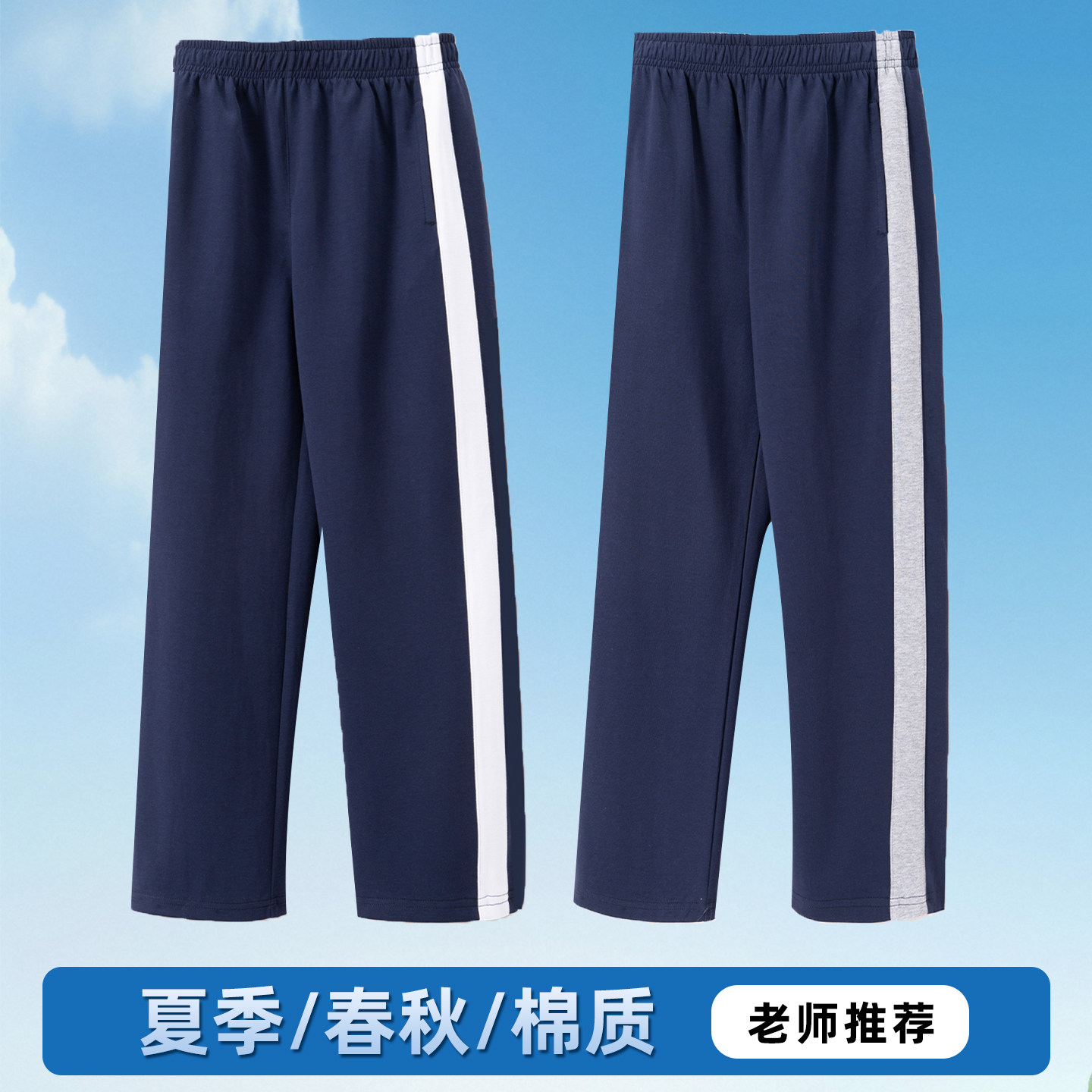 春夏款深蓝色校服裤子宽白杠男童藏青色中小学生运动校裤女童长裤