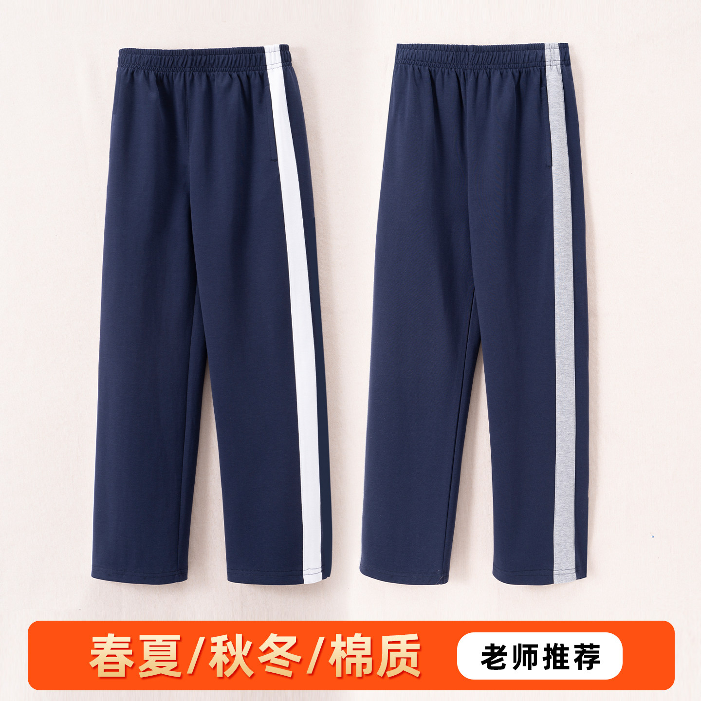 春夏款深蓝色校服裤子宽白杠男童藏青色中小学生运动校裤女童长裤