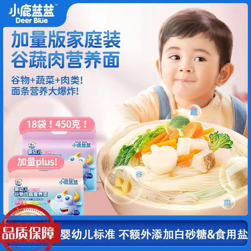 小鹿蓝蓝婴幼儿面条宝宝儿童营养小短面婴儿辅食果蔬挂面无添加