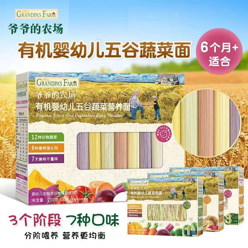 爷爷的农场高铁有机婴幼儿儿童面条果蔬菜无添加蝴蝶碎碎面6月+