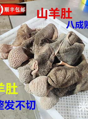 羊肚新鲜5斤 羊杂羊肚生鲜羊毛肚整套羊肚子全熟羊肚饭店商用清真