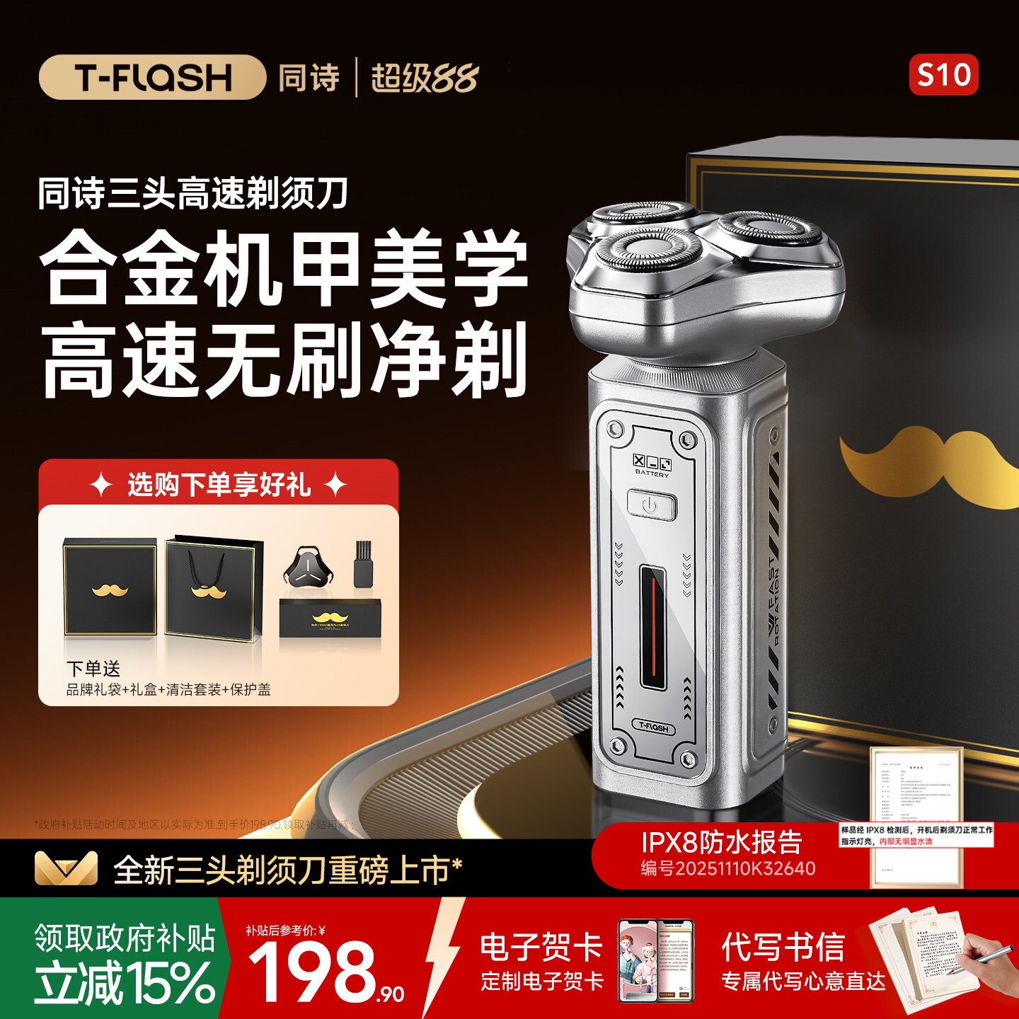 同诗剃须刀便携电动刮胡刀男士三