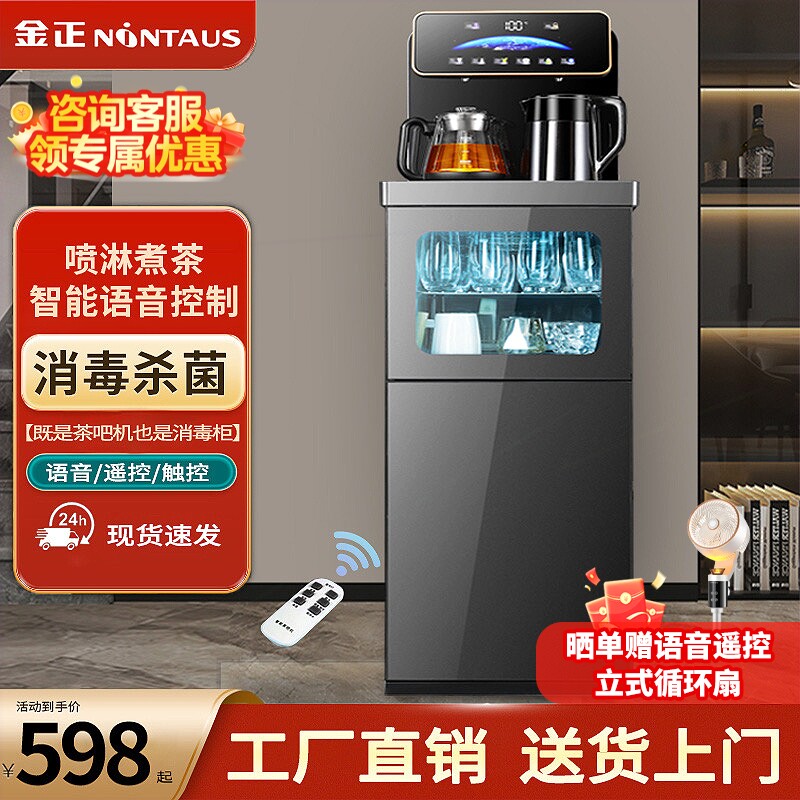 金正茶吧机家用小型全自动下置水双底部上水饮水机桶语音消毒储物