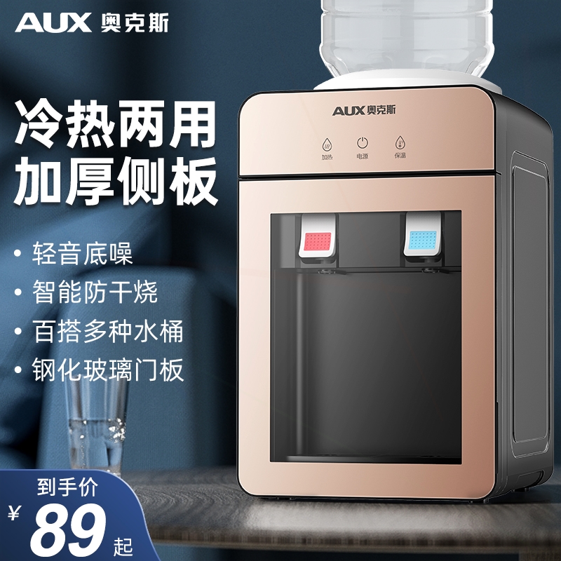 奥克斯台式饮水机家用办公室宿舍