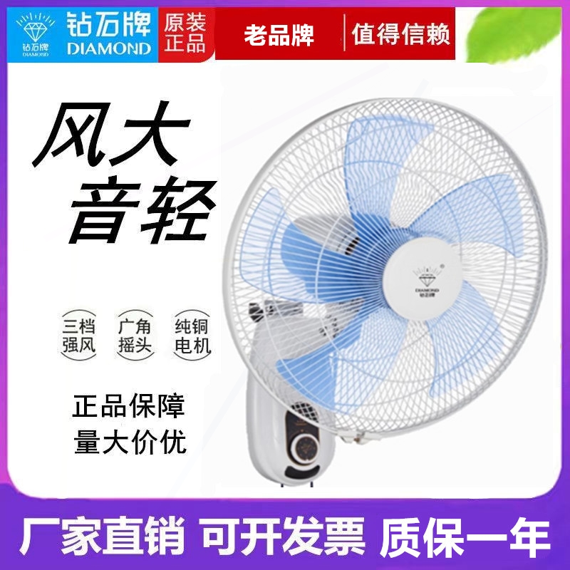 钻石牌壁扇家用静音壁挂式遥控16