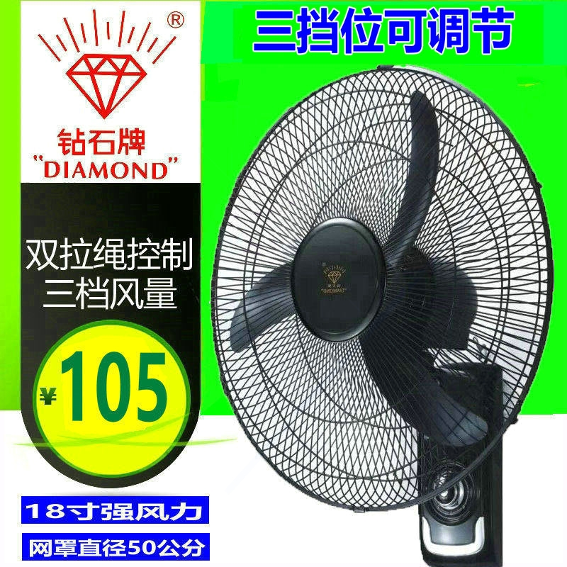 钻石牌壁扇18寸强力璧扇拉绳摇头