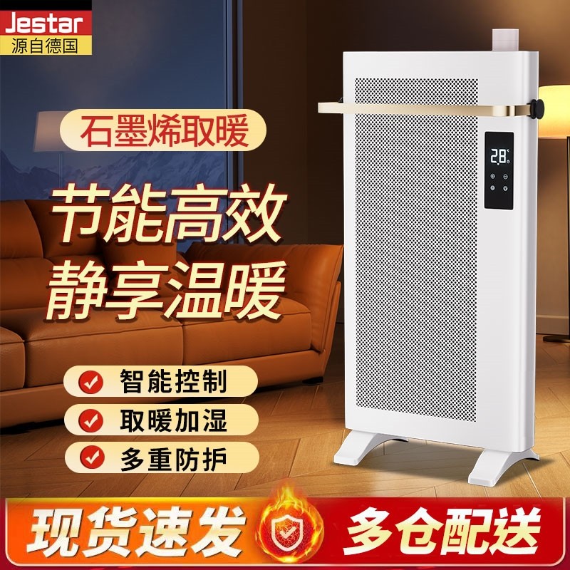 石墨烯变频电取暖器全屋电暖气大积速热家用加湿节能壁挂暖风机面