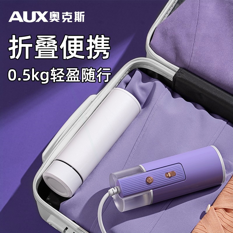 奥克斯折叠熨斗便携熨烫机家用小