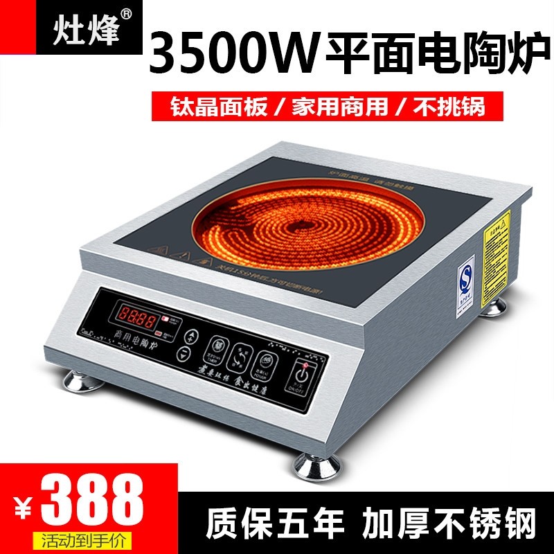 灶烽大功率电陶炉家用3500W台式光波炉砂锅商用电磁炉灶爆炒智能,厨房电器,商用台式电磁炉/电陶炉,淘宝优惠券,粉丝福利购,淘宝优惠卷