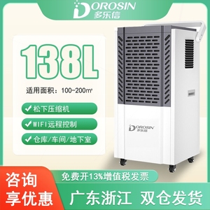 多乐信DK-130工业除湿机厂房地下抽湿机室车间仓库商用家用大功率