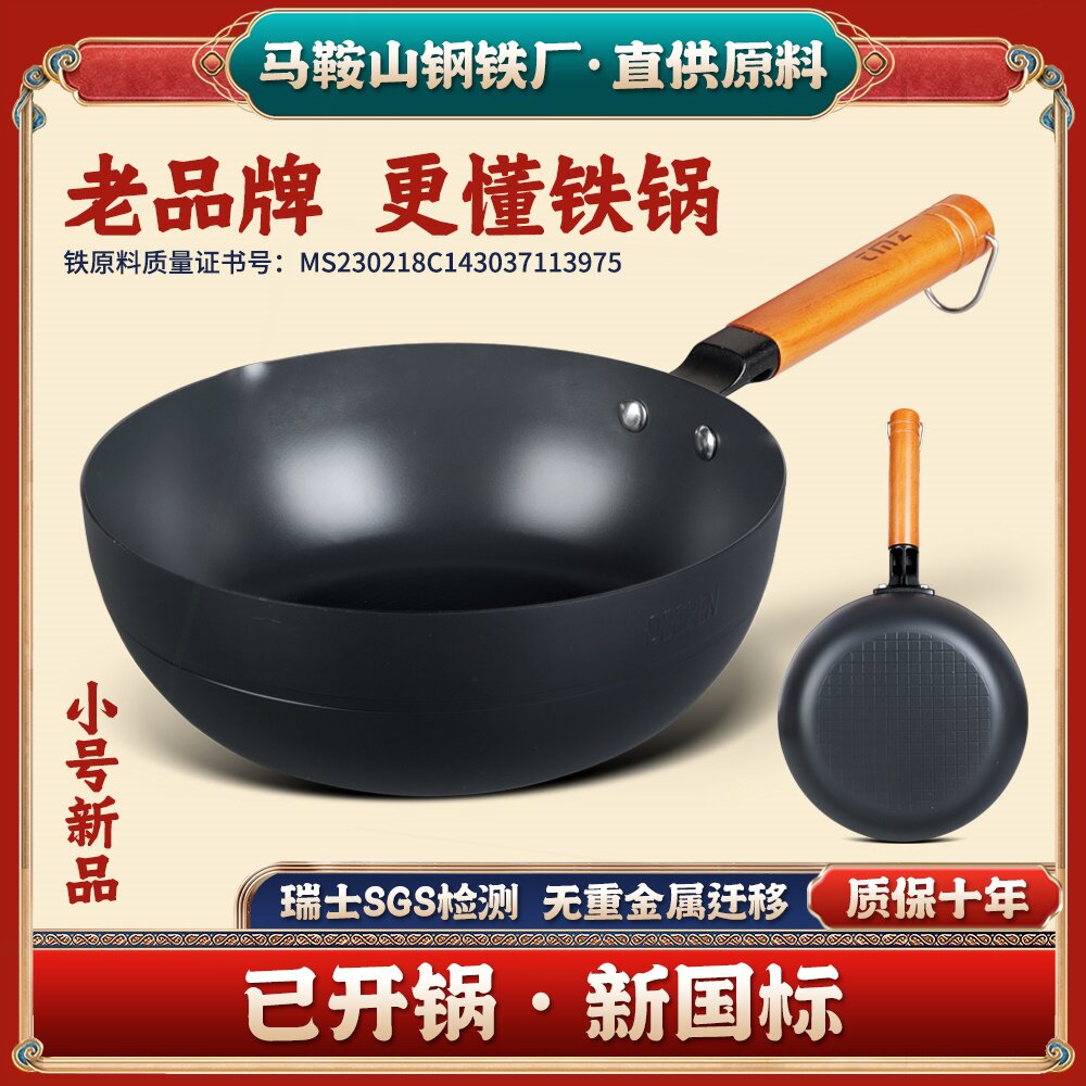 铁木真20cm24cm小号炒锅铁锅一人灶家用用炒菜不粘锅加深平底燃气