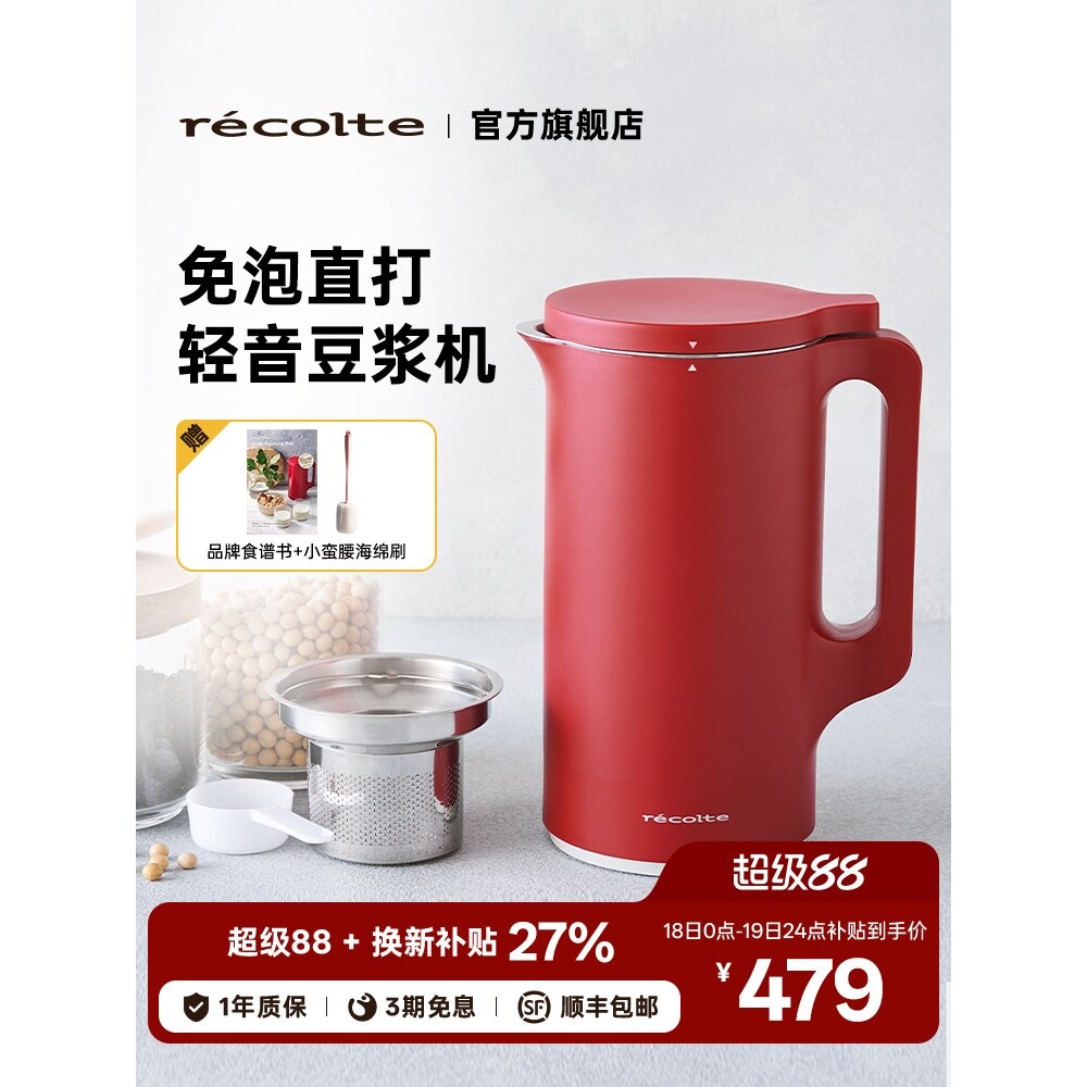日本recolte丽克特豆浆机家用全人破壁机自动免煮小型免过滤1一2