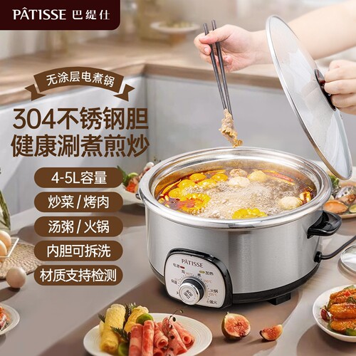 巴缇仕家用4-5L无涂层304不锈钢
