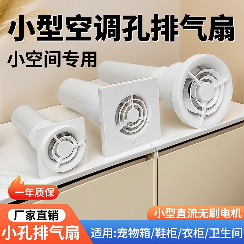 九叶风空调孔排气扇75孔小型静音扇家用抽风机小孔换气扇卧室排风