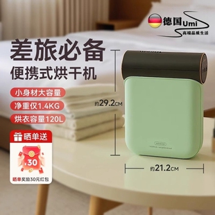 德国旅行便携式烘干机小型家用烘舍干衣机可折叠迷你旅游衣服宿