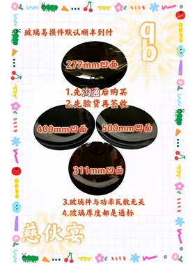 商用电磁炉凹面微晶玻璃电陶炉27面板晶板7MM311毫米400mm500mm凹